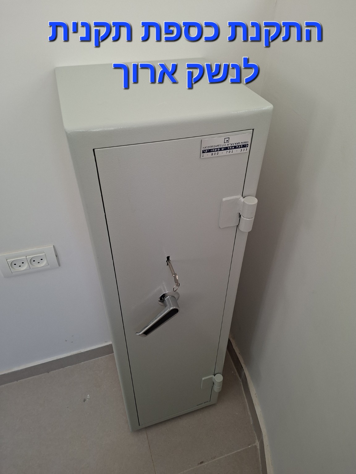 כספת תקנית לנשק ארוך