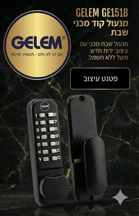 מנעול קוד מכני GELEM GE151B בצבע שחור