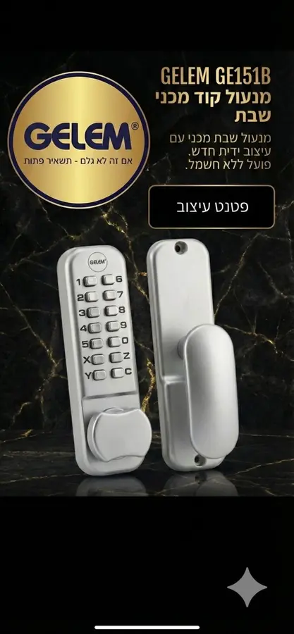 מנעול קוד מכני GELEM GE151B בצבע כסוף